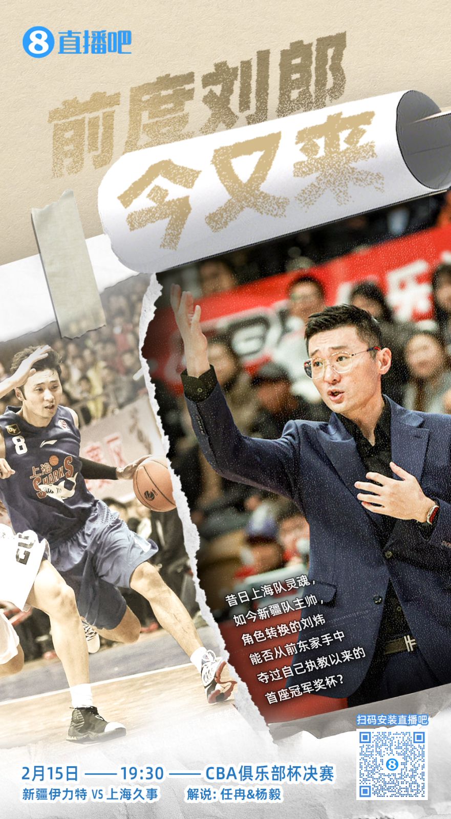 CBA俱乐部杯总决赛今晚上演 直播吧视频直播 看新疆上海谁夺魁!