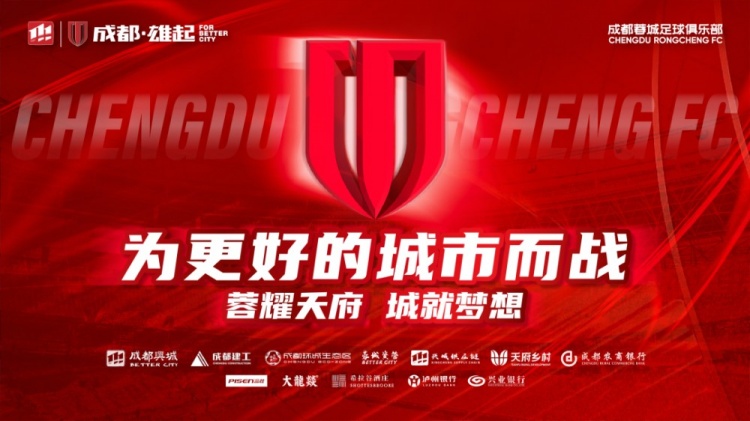 即将开售!2025赛季与成都蓉城一起嗨翻主场
